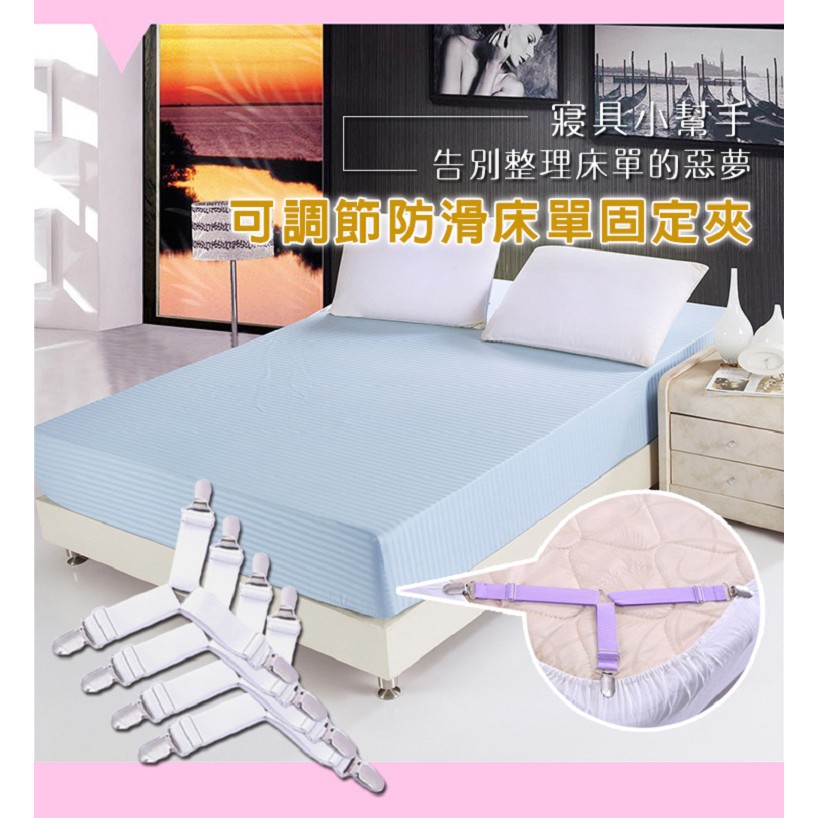 【床單夾】床單固定器 加大固定夾(4個/入) 不鏽鋼床單夾