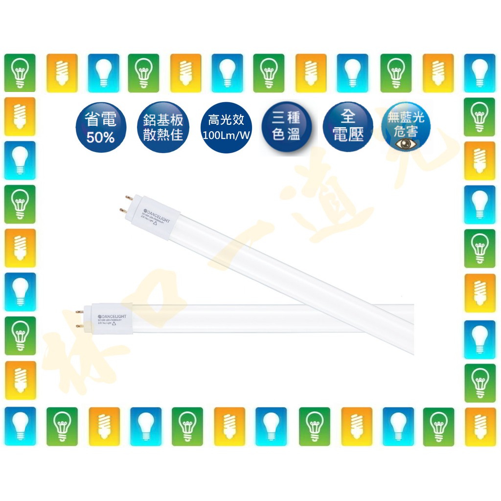 【林口一道光】舞光 T8 LED 可串接支架燈 全電壓 LED-T8BA4/3/2/1 1尺 2尺 3尺 4尺