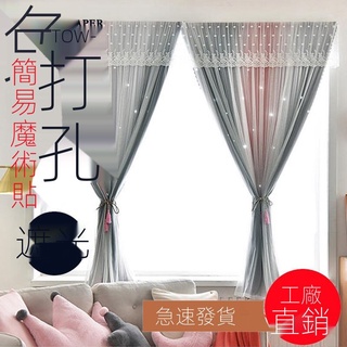 【臺灣直發】 快貨 魔術貼窗簾免打孔安裝臥室小飄窗遮陽出租房簡易自粘貼式全遮光布