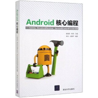 【大享】 臺灣現貨 9787302531135 Android核心程式設計(簡體書) 清華大學 99