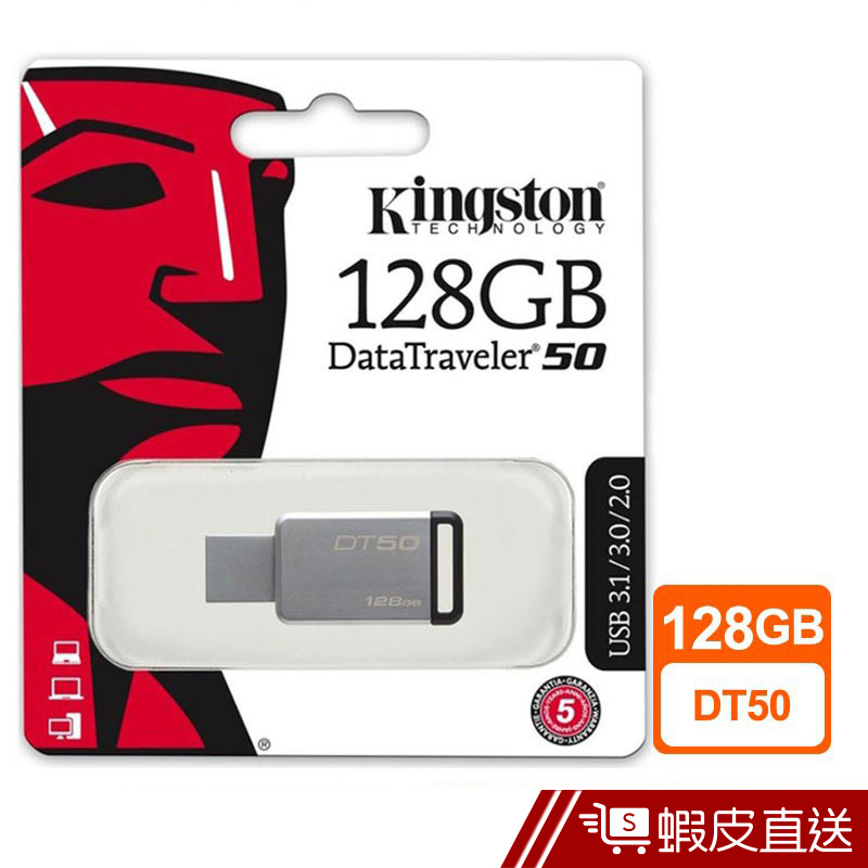 Kingston 金士頓 128GB DataTraveler 50 3.0 隨身碟  現貨 蝦皮直送