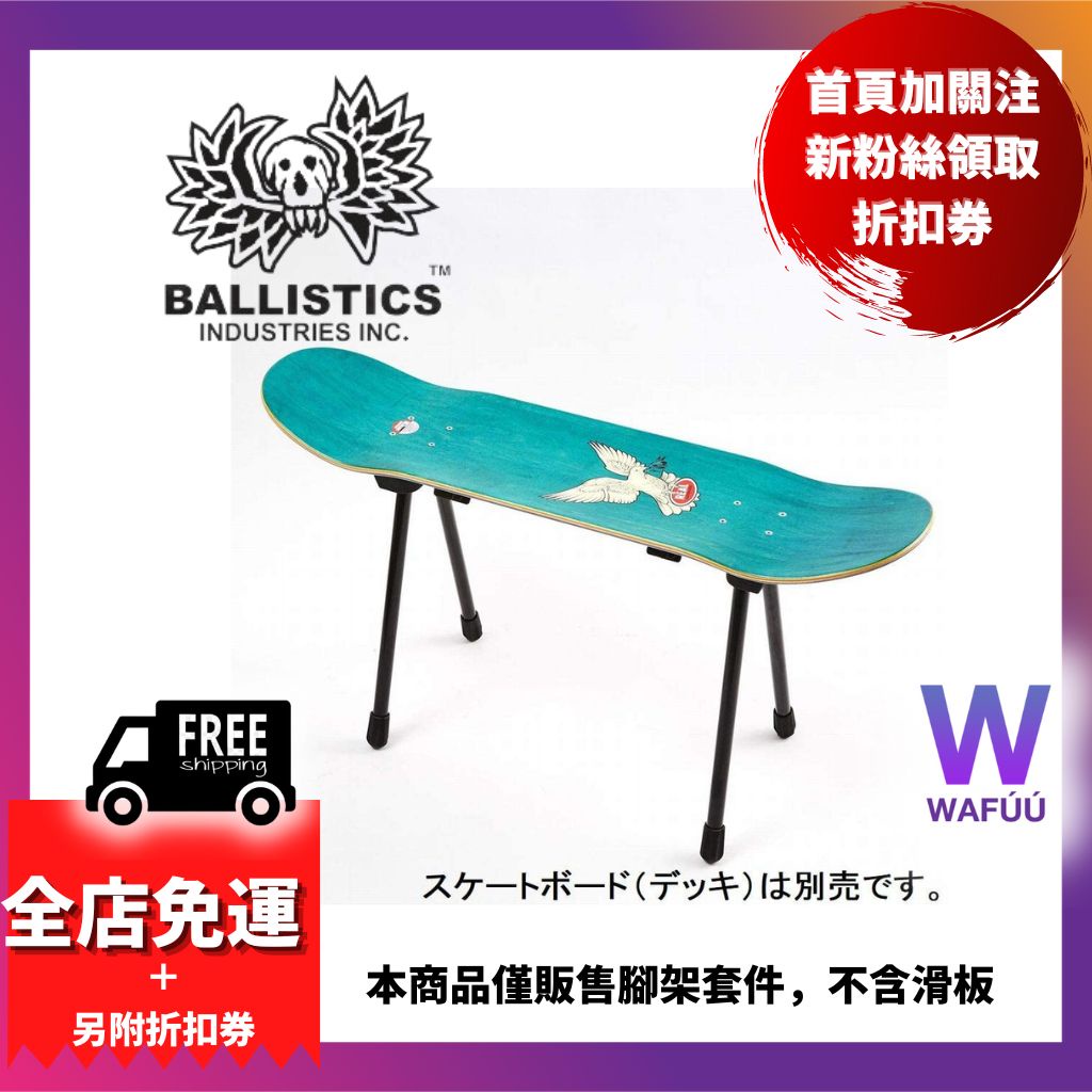 日本 Ballistics SB STOOL KIT 滑板 套件 滑板腳 露營