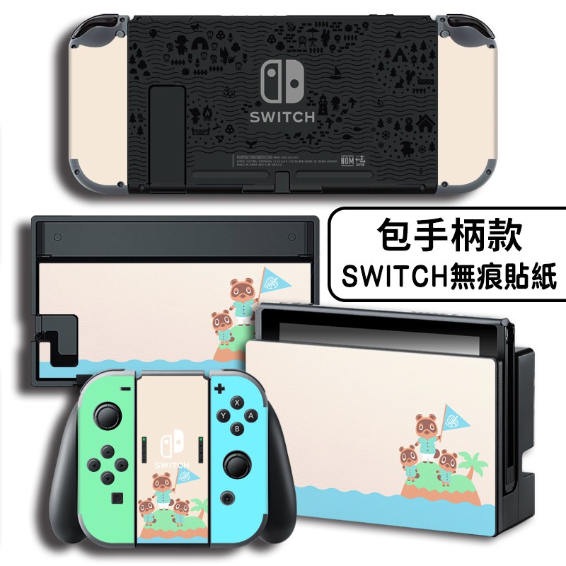 現貨 | 動物之森 全包Switch貼紙 NS痛機貼 手柄貼紙 鋼化膜 貓爪 TPU軟殼保護套 動物森友會