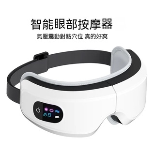 【歐歐選物】眼部按摩儀 氣壓振動眼保儀 熱敷眼罩充電護眼儀學生眼睛按摩器