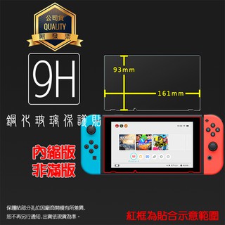 Nintendo任天堂 Switch Lite OLED 鋼化玻璃保護貼 9H 螢幕保護貼 鋼貼 鋼化貼 玻璃貼 保護膜