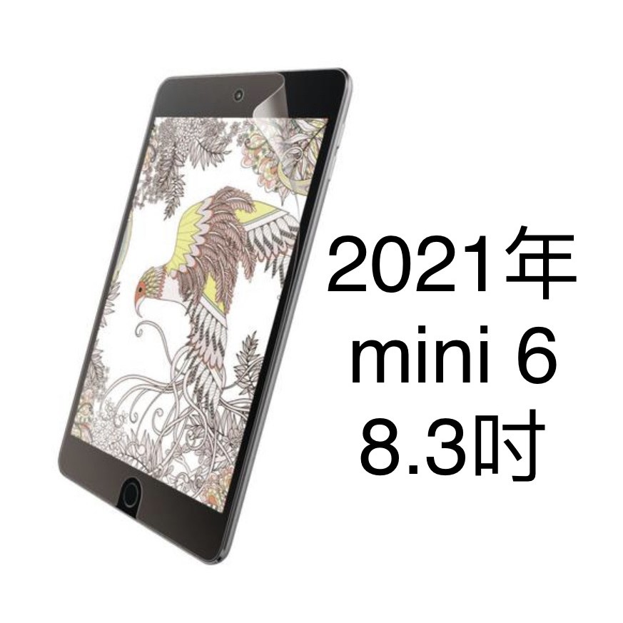 現貨 日本Elecom 8.3吋類紙膜/paperlike/上質紙/肯特紙/書寫膜/iPad mini