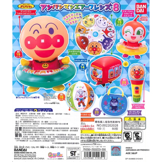 【Pugkun】日本 BANDAI 麵包超人造型充氣球 P8 麵包超人 細菌人 紅精靈 充氣玩偶 充氣球 游泳圈 扭蛋
