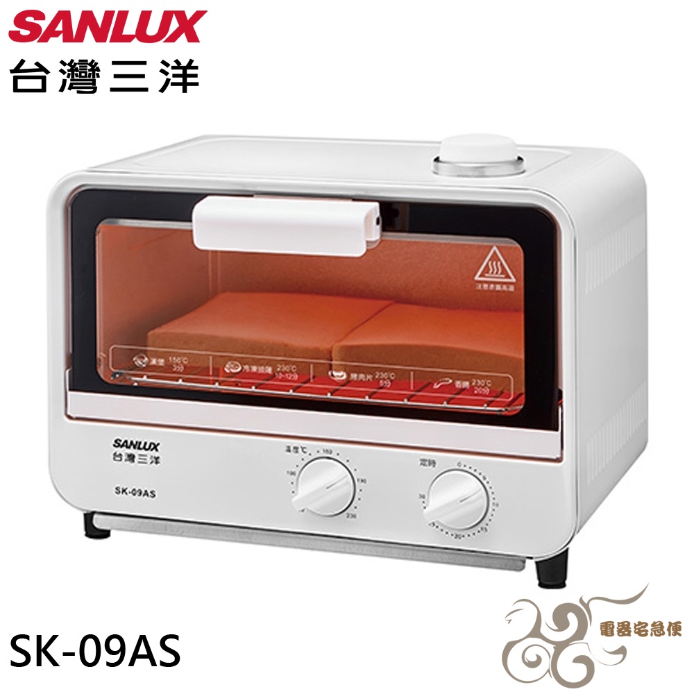 💰10倍蝦幣回饋💰SANLUX 台灣三洋 9L 蒸氣烘烤烤箱 SK-09AS