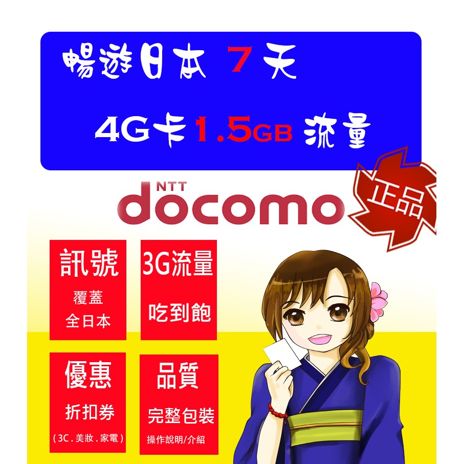日本上網卡 1.5GB流量7天 4G 吃到飽 日本SIM卡 日本wifi