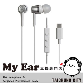 Audio-Technica 鐵三角 ATH-CKD3C 白 USB Type-C 耳機 | My Ear 耳機專門店