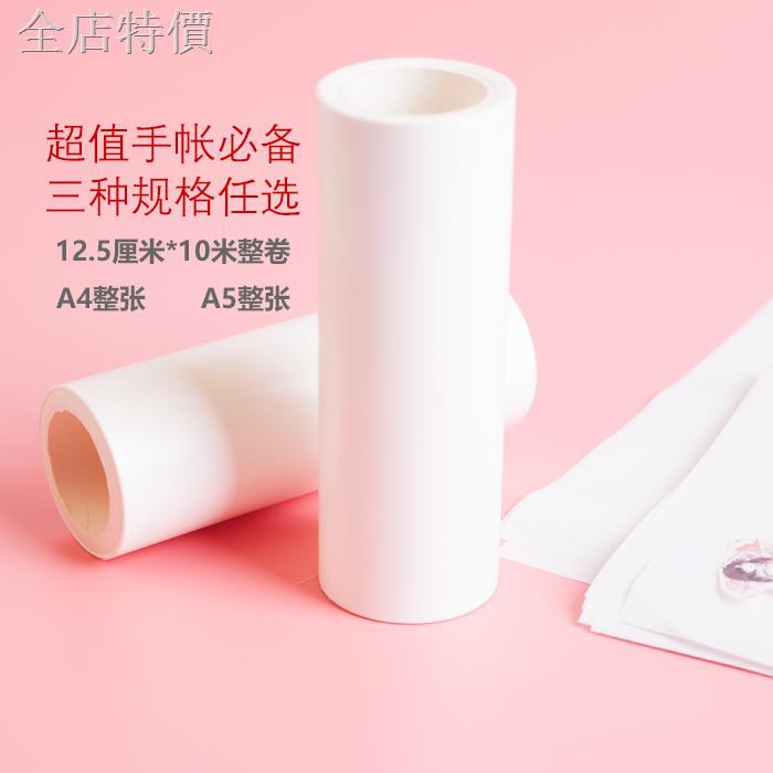 卐超值手帳離型紙本收納圖鑒本和紙膠帶粘隔離10米卷筒a4a5手賬工具 蝦皮購物