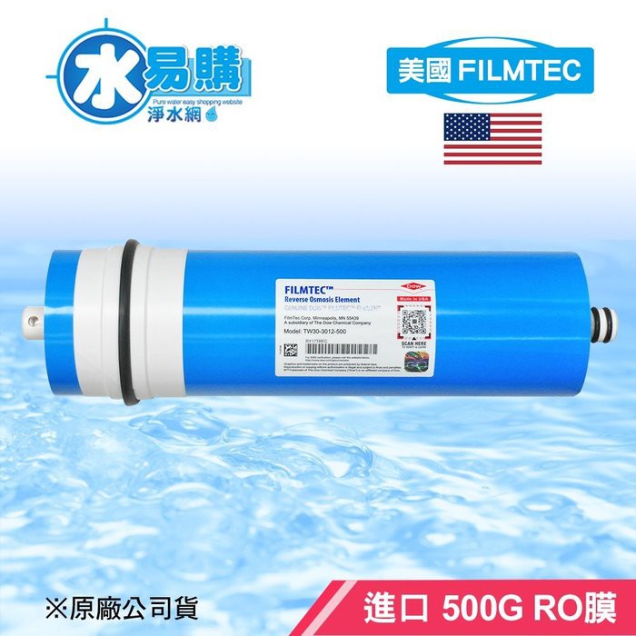 美國FILMTEC 500G RO膜 **歐普淨水台南忠義店