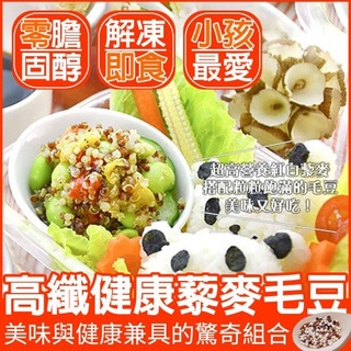 【鈺女王】健康潮食藜麥毛豆 (200g±10%/包)