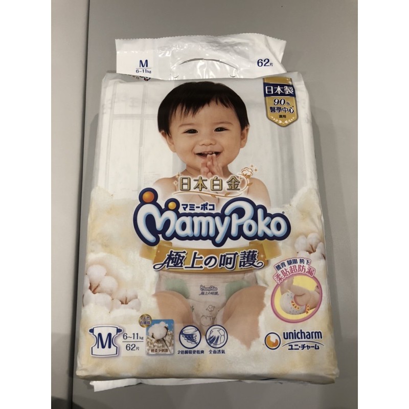 ［全新特賣］僅限面交（可集點）日本白金滿意寶寶極上呵護嬰兒紙尿褲M62片