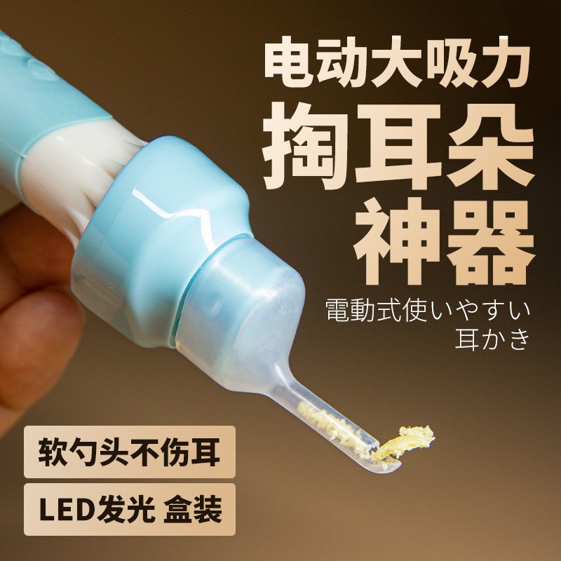日本掏耳朵神器電動挖耳勺兒童成人吸耳屎挖耳朵吸耳垢清潔器光電