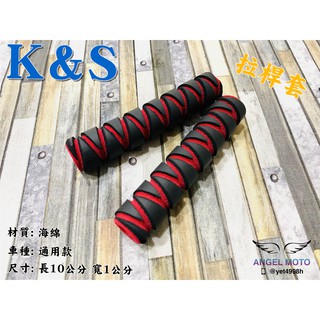 ANGEL KISS 拉桿套 拉桿保護套 保護套 剎車桿套 離合器桿 手拉桿保護套 紅色