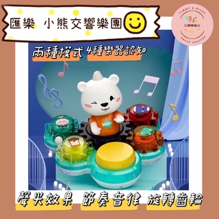 🌵T&R🌵 匯樂 小熊交響樂團 手拍鼓 按鍵樂器 音樂盒 匯樂玩具 聲光玩具 音樂玩具