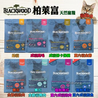 【饅頭貓寵物】🔥免運&滿額🔜折抵🔥柏萊富 BLACKWOOD 特調幼貓/成貓亮毛/低卡/室內全齡/無穀貓 貓飼料