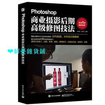 Photoshop商業攝影后期高級修圖技法ps教程書籍零基礎完全自學軟件書從 