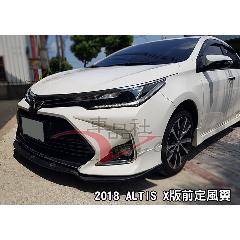 【車品社空力 】11.5代 X版 ALTIS 2018 前定風翼 V-STYLE款 亮黑 不含運