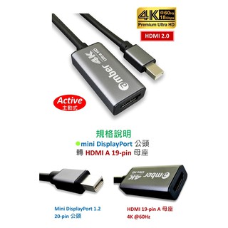 【京徹】amber mini DisplayPort轉HDMI 2.0 Premium 4K@60Hz主動式鋁合金轉接線