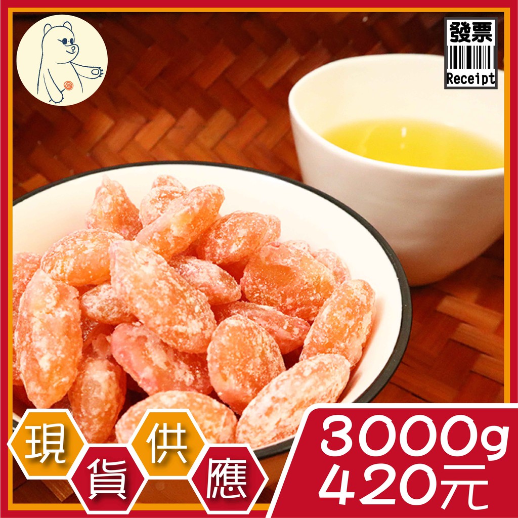 現貨 免運 發票 波士多 紅花豆3000g 業務包大紅豆甘納豆甜納豆甜豆皇帝豆古早味 蝦皮購物