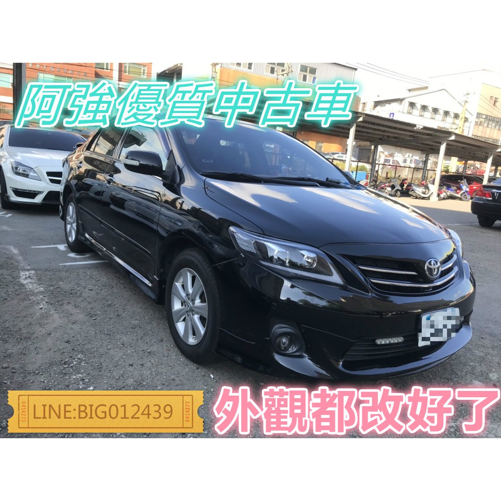 ALTIS 全額貸 免頭款 低利率 找錢 超貸 FB:阿強優質中古車