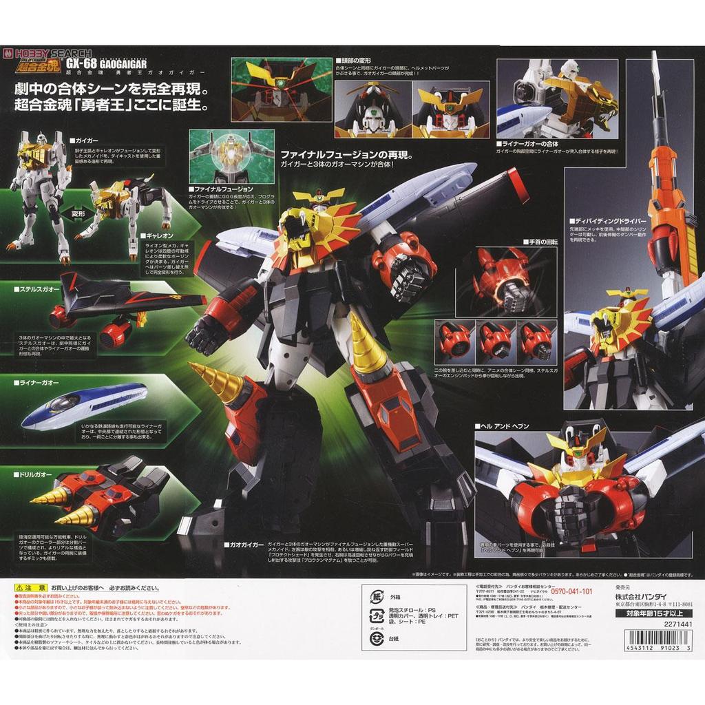 現貨代理版超合金魂gx 68 勇者王gaogaigar 我王凱牙可動完成品再版 蝦皮購物