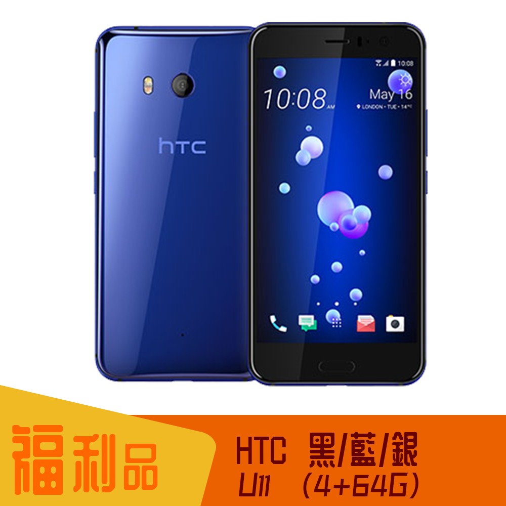 Htc U11二手的價格推薦 21年3月 比價比個夠biggo