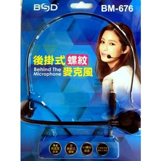 BSD BM-676 後掛式麥克風