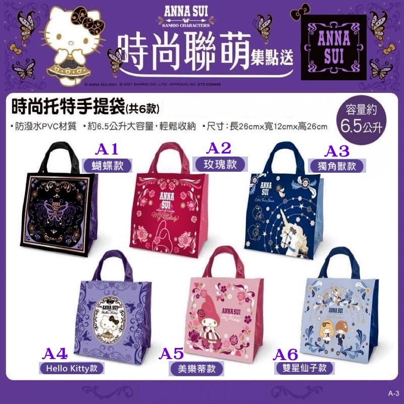 7-11 Anna sui kitty 手提袋 A2玫瑰款