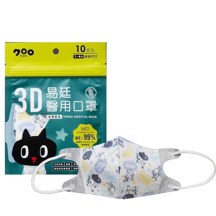 易廷Kuroro 酷樂樂 好棒好酷好厲害 1-4歲 幼幼 3D醫用口罩 國家隊＋雙鋼印 多款可選 10入/包