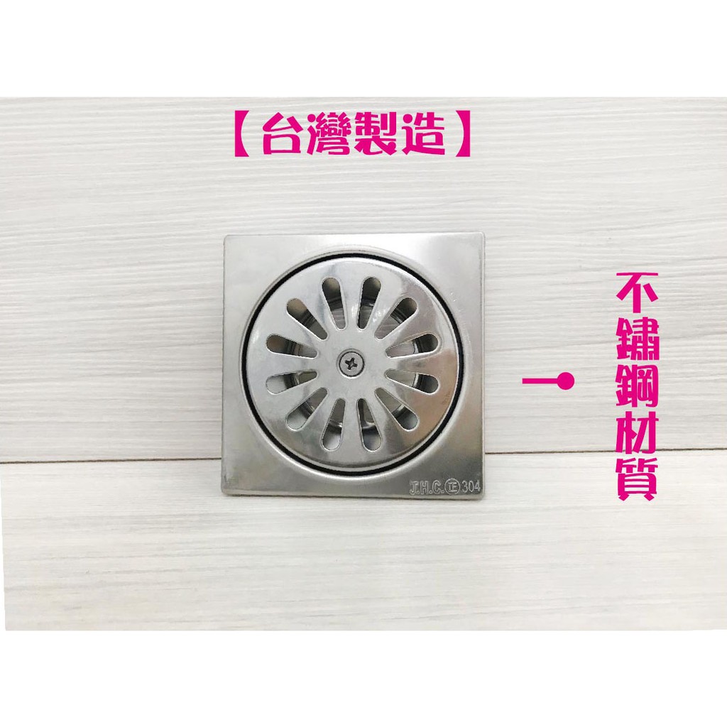 蝴蝶衛浴 正304 台灣製造 落水孔蓋 方形排水孔蓋 落水頭 地排落水頭 不鏽鋼地排 排水孔蓋 地板排水孔蓋 浴室孔蓋 蝦皮購物
