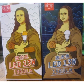 旭光牌LED燈泡 全電壓 13W