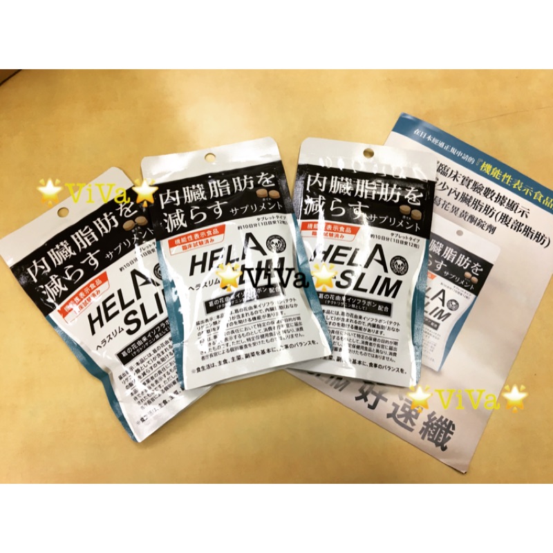 🌟ViVa🌟💯日本直送 現貨 Helaslim 好速纖 對抗腹部脂肪的輔助食品