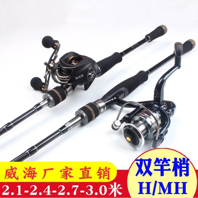 爆款新品限時出售漁名捕路亞竿碳素直柄雙竿稍mh H超硬拋竿海桿輕雷強套裝魚竿廠家正品當天發貨