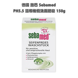 德國 Sebamed 施巴 PH5.5 橄欖潔面皂 150g