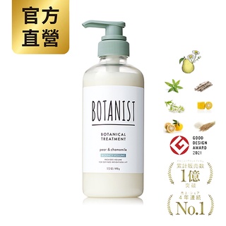 BOTANIST New植物性潤髮乳(彈潤豐盈) 西洋梨&洋甘菊 490ml 效期24.07.06