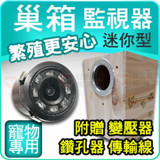 巢箱 監視器 1000TVL 無光點 940nm 紅外線 IR LED 攝影機 監控 巢箱 寵物 超廣角 鸚鵡 繁殖