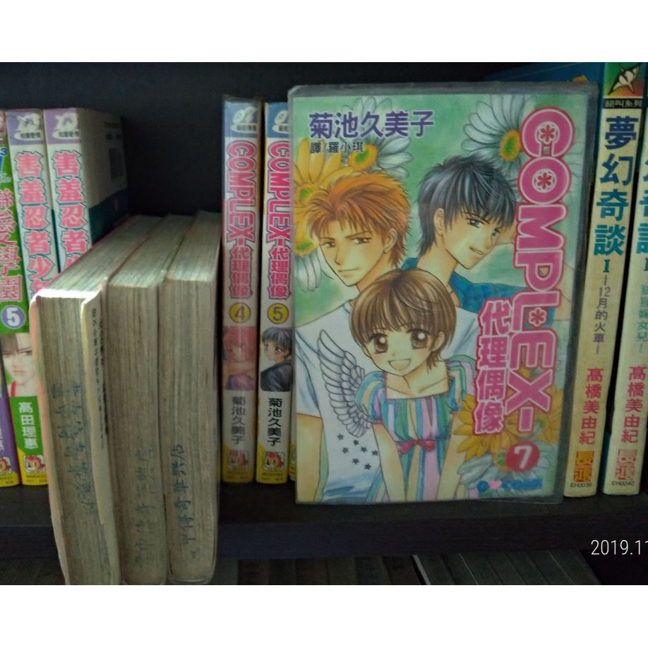 代理偶像全7冊 菊池久美子 蝦皮購物