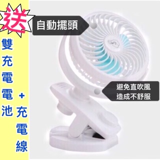 臺灣現貨特價 USB 風扇 電扇 夾式 夾 臺式 自動擺頭 自動轉頭 擺頭 轉頭 充電 嬰兒車 推車 露營 娃娃車