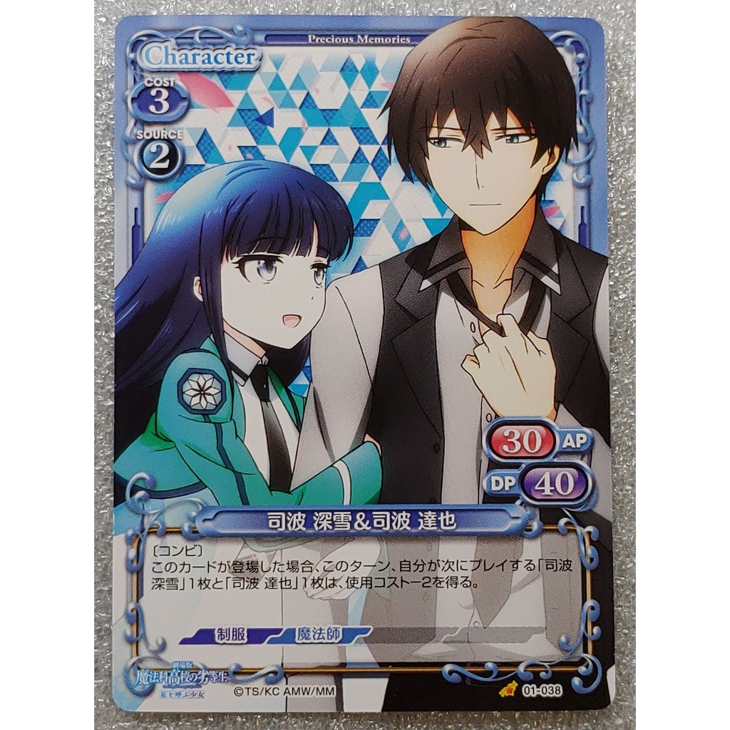 收藏卡遊戲卡魔法科高中的劣等生司波深雪司波達也安潔莉娜周邊週邊卡牌卡片卡套 蝦皮購物