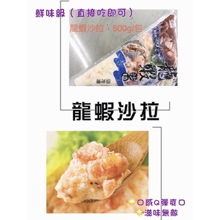 珊寶珠海鮮賣場：龍蝦沙拉