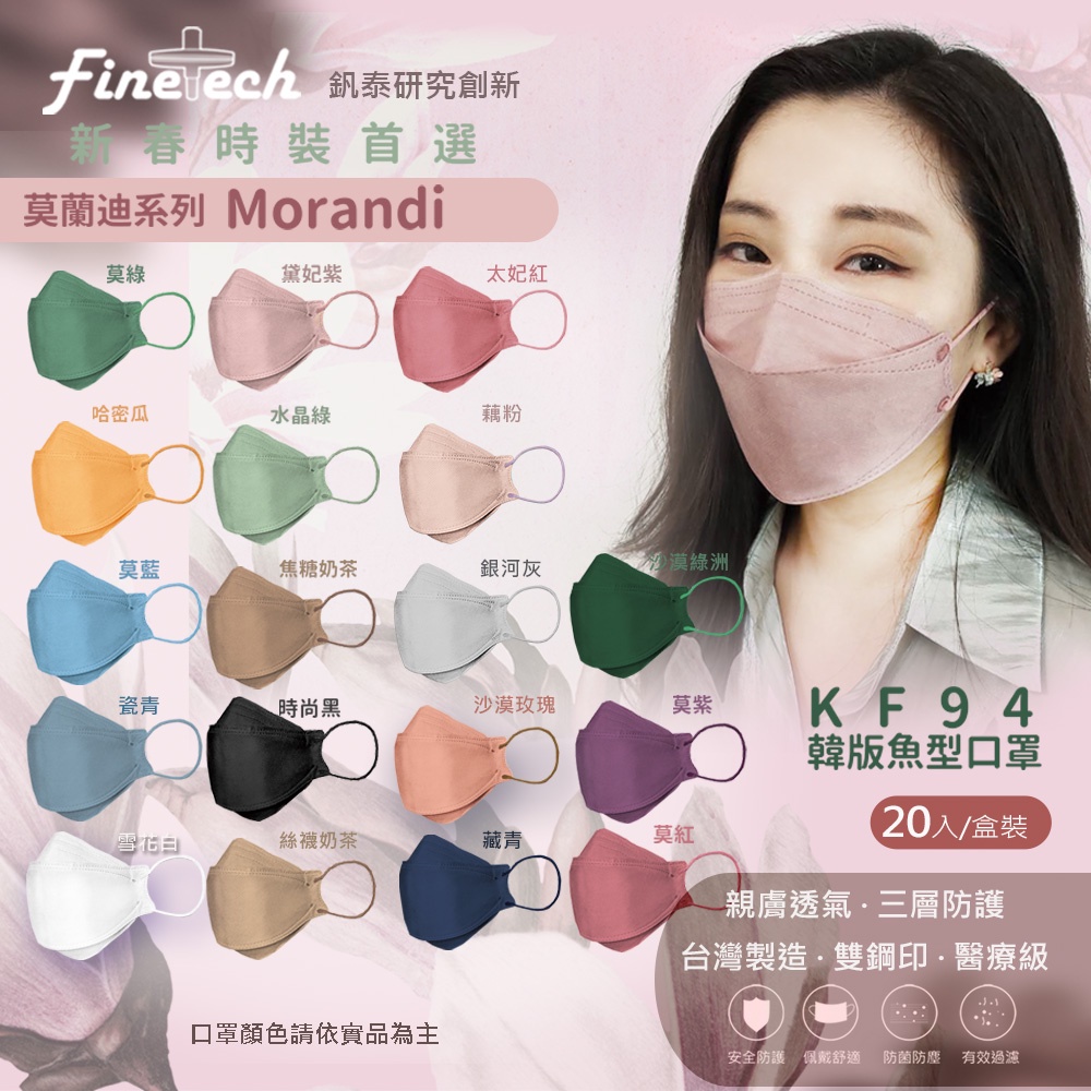 【台灣釩泰】醫療用KF94韓版 魚型立體口罩 台灣製造 雙鋼印 成人款(20片/盒) 4D立體