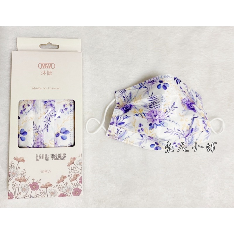 紫玫瑰醫療口罩 薰衣草醫療口罩 成人醫療口罩 台灣製造 現貨 沐慷 一盒10片