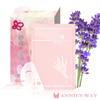 【Annie's Way 安妮絲薇】舒緩系列—薰衣草舒緩隱形面膜 (10入/盒)