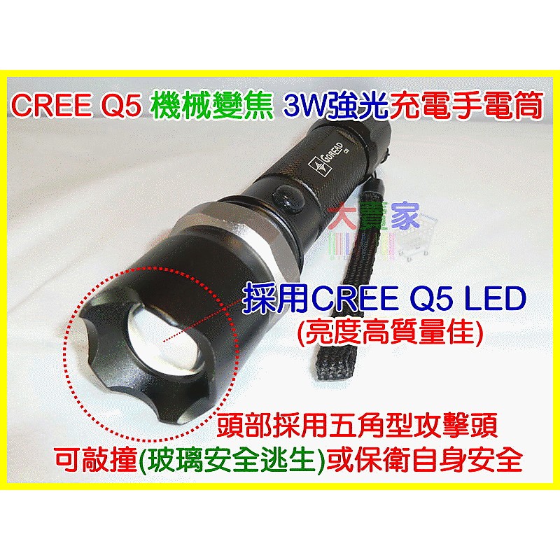 【一起蝦皮】O046-1 過路者C35大功率手電筒 CREE Q5 機械變焦 3W強光充電手電筒