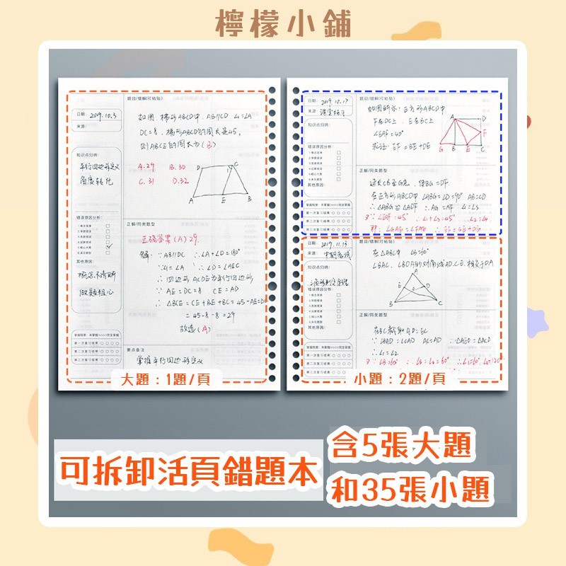 檸檬小鋪 錯題本b5大號糾錯本活頁可拆卸26孔替芯初中生高中生專用語文數學英語考研大學生通用 蝦皮購物
