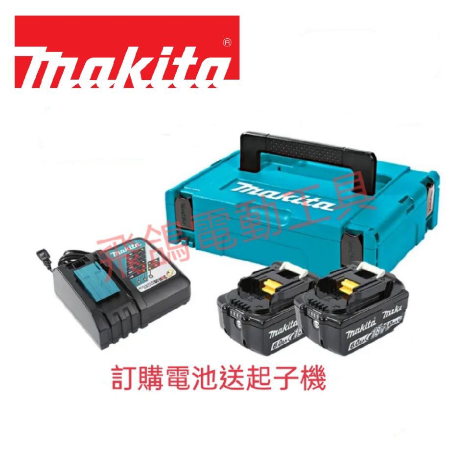 (急速出貨) Makita18v 電池 牧田 18650 電池 6A電池 BL1850B 晶片電 有電顯 適用牧田18v