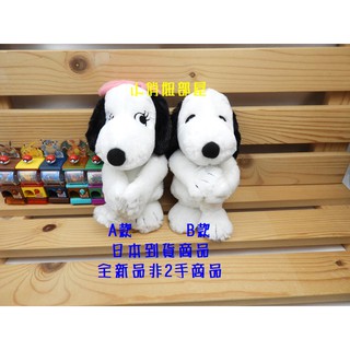 §小俏妞部屋§ 🩷日本Sega Peanuts Snoopy史努比 Belle貝兒 包包絨毛吊飾 玩偶